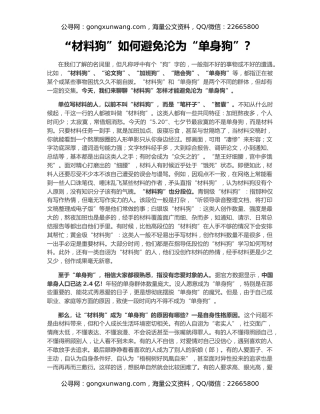 “材料狗”如何避免沦为“单身狗”？