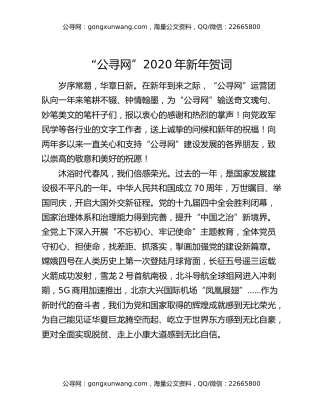 “笔杆子家园”2020年新年贺词