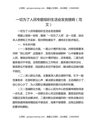 一切为了人民专题组织生活会发言提纲（范文）