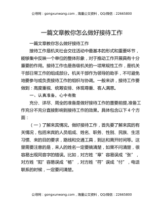 一篇文章教你怎么做好接待工作