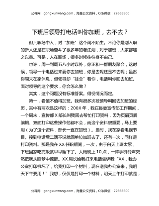 下班后领导打电话叫你加班，去不去？