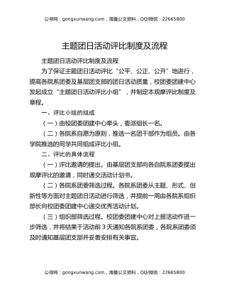 主题团日活动评比制度及流程