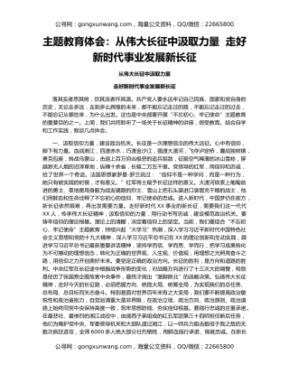主题教育体会：从伟大长征中汲取力量  走好新时代事业发展新长征