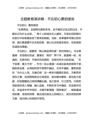 主题教育演讲稿：不忘初心  勇担使命