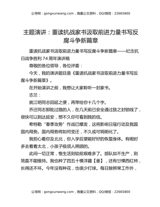 主题演讲：重读抗战家书 汲取前进力量 书写反腐斗争新篇章