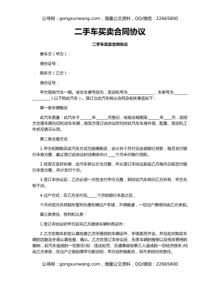 二手车买卖合同协议