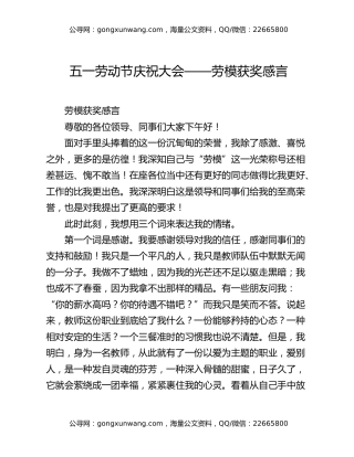五一劳动节庆祝大会——劳模获奖感言