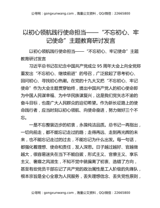 以初心领航践行使命担当——“不忘初心、牢记使命”主题教育研讨发言