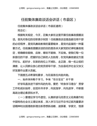 任前集体廉政谈话会讲话（市县区）（2）