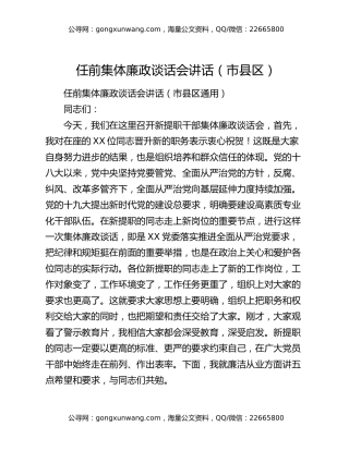 任前集体廉政谈话会讲话（市县区）（3）