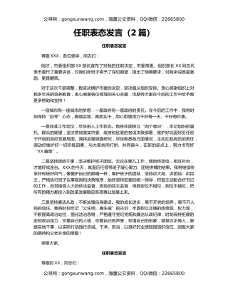 任职表态发言（2篇）