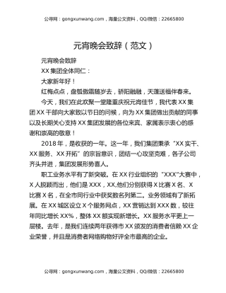 元宵晚会致辞（范文）