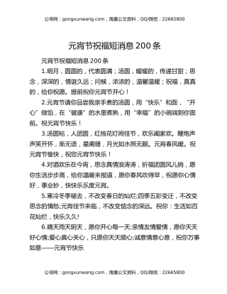 元宵节祝福短消息200条