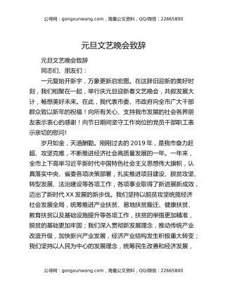 元旦文艺晚会致辞