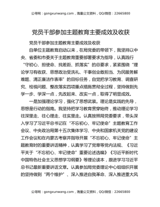 党员干部参加主题教育主要成效及收获