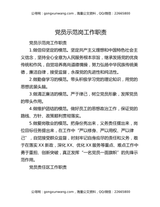 党员示范岗工作职责