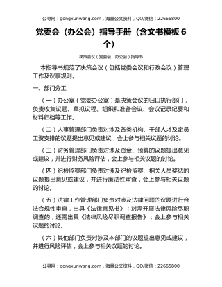党委会（办公会）指导手册（含文书模板6个）