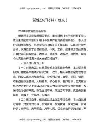 党性分析材料（范文）