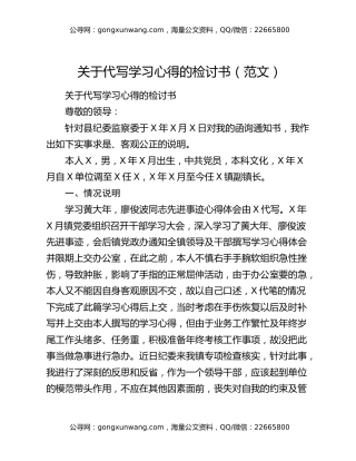 关于代写学习心得的检讨书（范文）