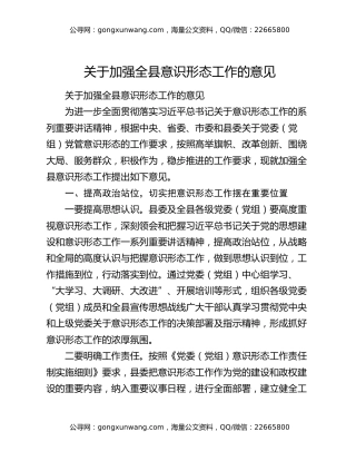 关于加强全县意识形态工作的意见