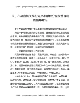 关于在县直机关推行党员奉献积分星级管理制的指导意见