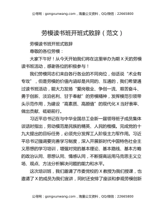 劳模读书班开班式致辞（范文）