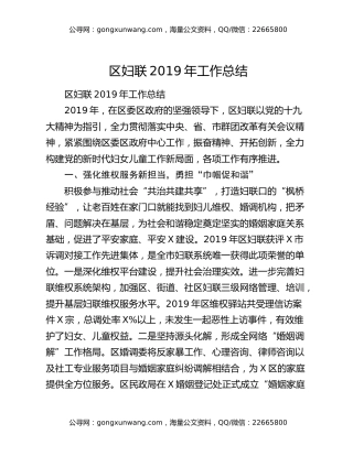 区妇联2019年工作总结