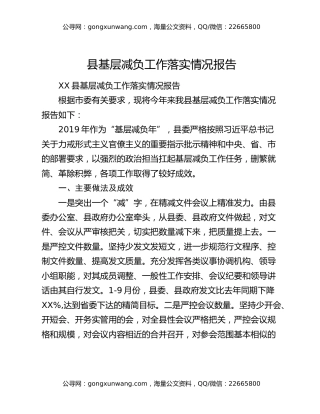 县基层减负工作落实情况报告