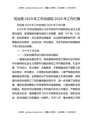 司法局2019年工作总结和2020年工作打算