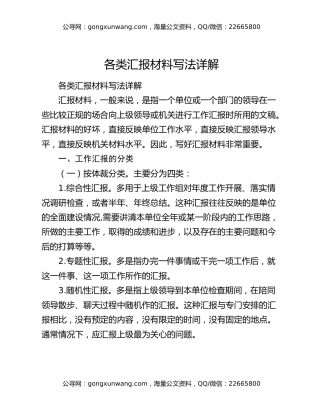 各类汇报材料写法详解
