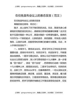 在任免宣布会议上的表态发言（范文）