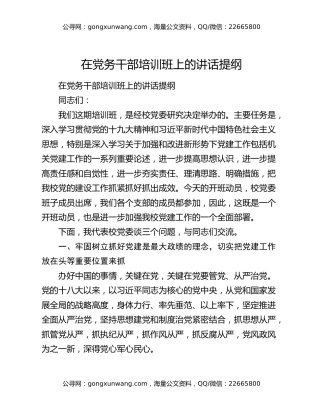 在党务干部培训班上的讲话提纲