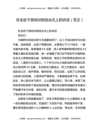 在全区干部培训班结业式上的讲话（范文）