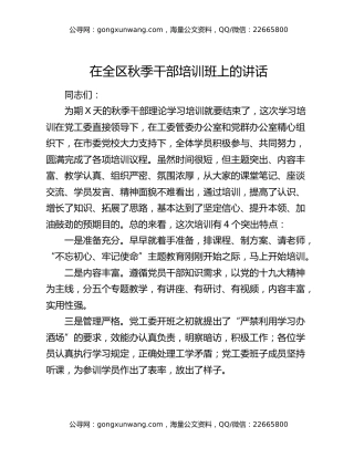 在全区秋季干部培训班上的讲话