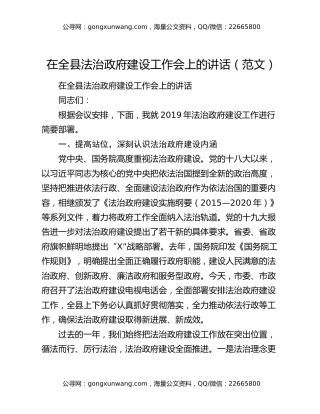 在全县法治政府建设工作会上的讲话（范文）