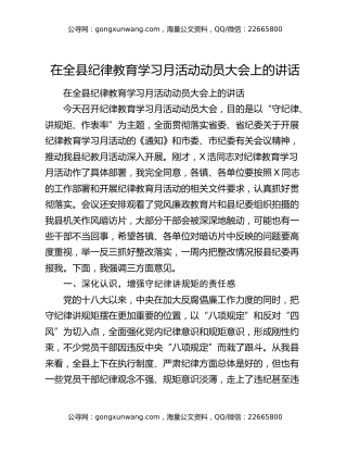 在全县纪律教育学习月活动动员大会上的讲话