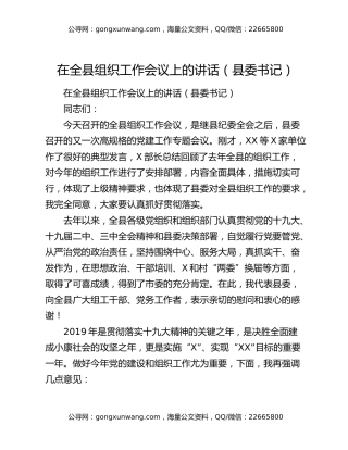 在全县组织工作会议上的讲话（县委书记）