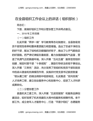 在全县组织工作会议上的讲话（组织部长）