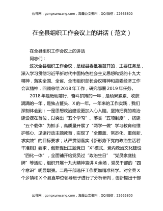 在全县组织工作会议上的讲话（范文）