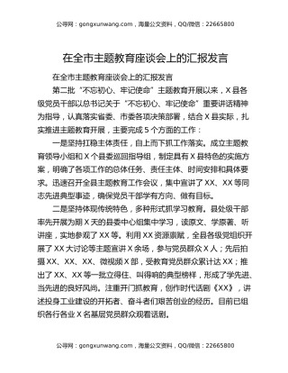 在全市主题教育座谈会上的汇报发言