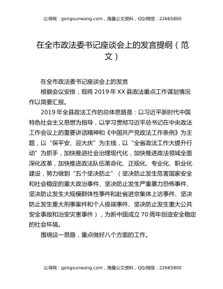 在全市政法委书记座谈会上的发言提纲（范文）