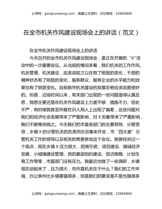 在全市机关作风建设现场会上的讲话（范文）