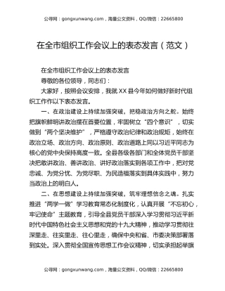在全市组织工作会议上的表态发言（范文）