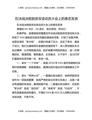 在决战决胜脱贫攻坚动员大会上的表态发言