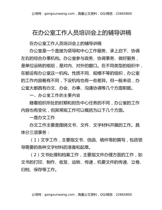 在办公室工作人员培训会上的辅导讲稿