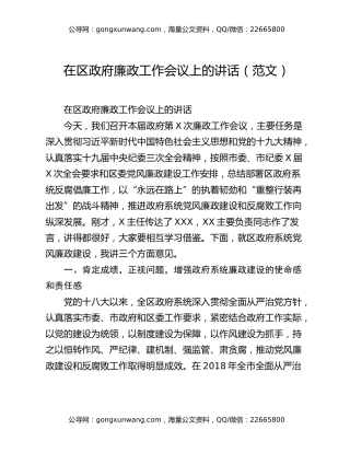 在区政府廉政工作会议上的讲话（范文）