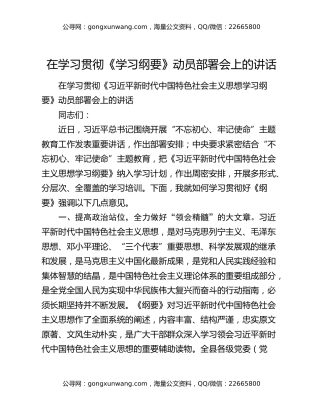 在学习贯彻《学习纲要》动员部署会上的讲话