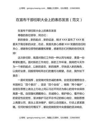 在宣布干部任职大会上的表态发言（范文）