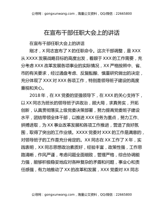 在宣布干部任职大会上的讲话