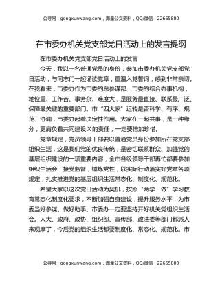 在市委办机关党支部党日活动上的发言提纲